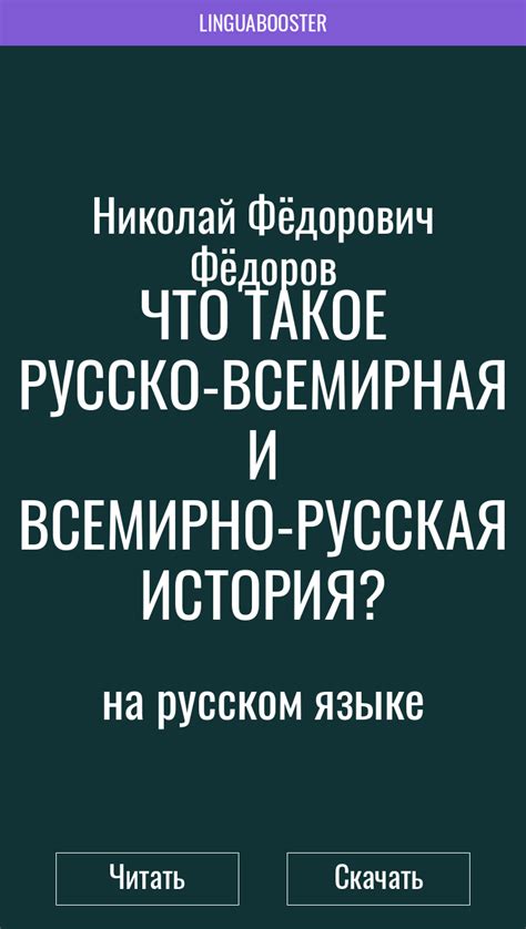 Что такое всемирная история и какое значение она имеет?