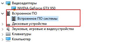 Что такое встроенное по системе?