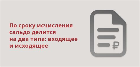 Что такое входящее сальдо и исходящее сальдо?