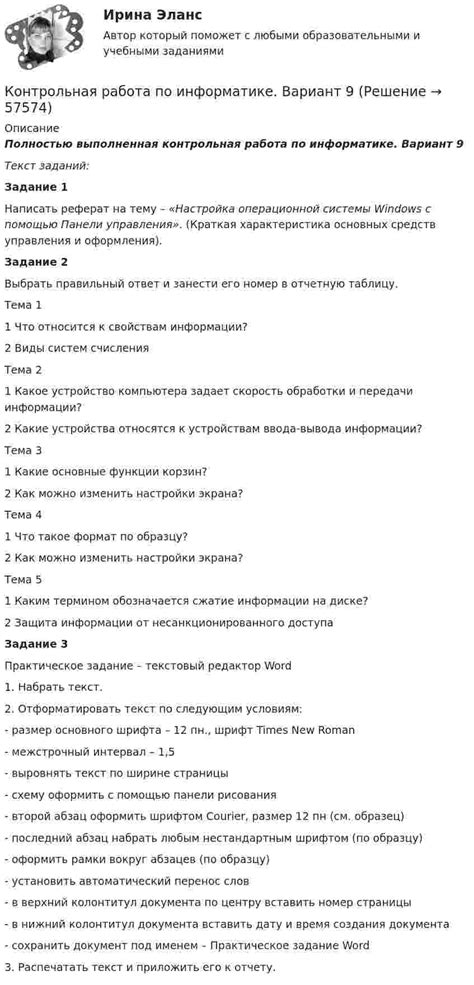 Что такое выполненная контрольная работа?