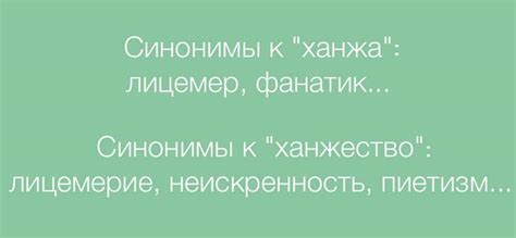 Что такое выражение "ханжа" и какие характеристики определяют этот термин