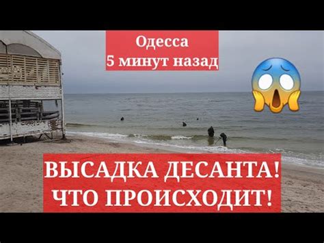 Что такое высадка десанта