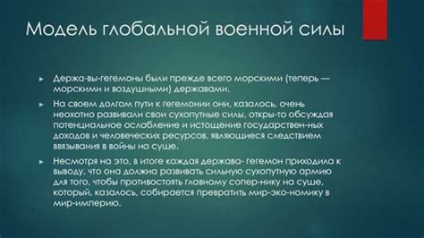 Что такое гегемон и какова его роль в современном мире?