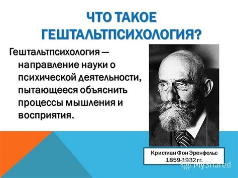 Что такое гештальтпсихология?