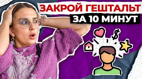 Что такое гештальт и как оно работает?