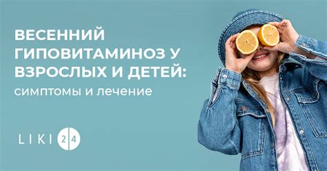 Что такое гиповитаминоз у детей?