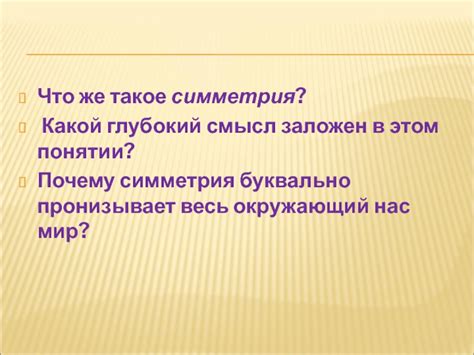 Что такое глубокий смысл