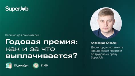 Что такое годовая премия и как она работает?