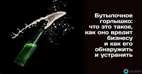 Что такое горлышко бутылки и горлышко чего-либо еще?