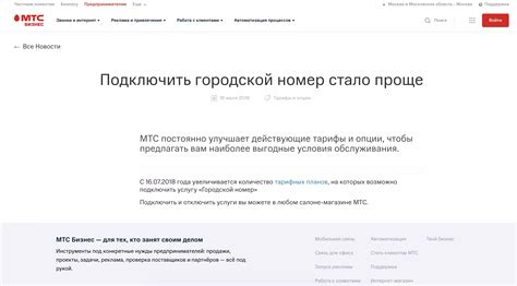 Что такое городской номер МТС и как его отключить?