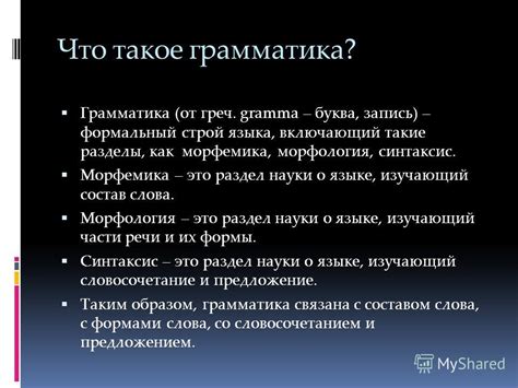 Что такое грамматика?