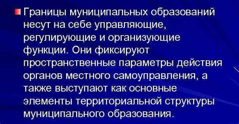 Что такое граница муниципального образования