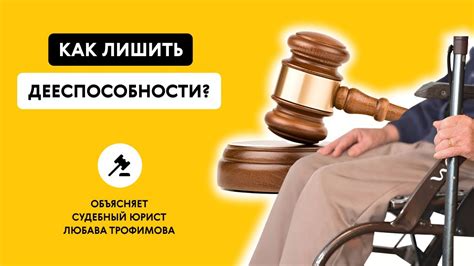 Что такое дееспособность