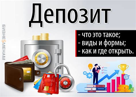 Что такое депозиты и как они работают