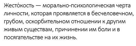 Что такое жестокость в сочинении и как ее избежать?