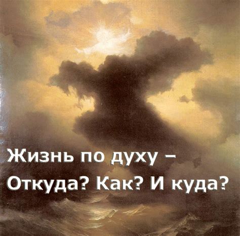 Что такое жизнь по духу?