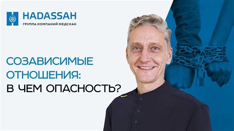 Что такое зависимость от партнера?