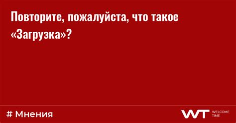 Что такое загрузка документа?