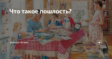 Что такое звенящая пошлость?