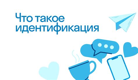 Что такое идентификация документа?