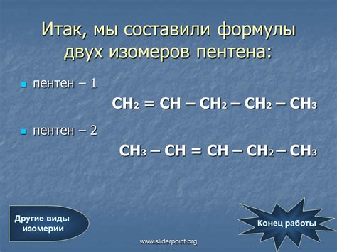 Что такое изомерия положения функциональной группы?