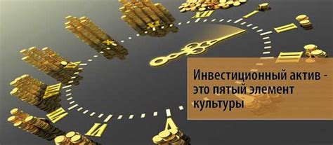 Что такое инвестиционный актив?