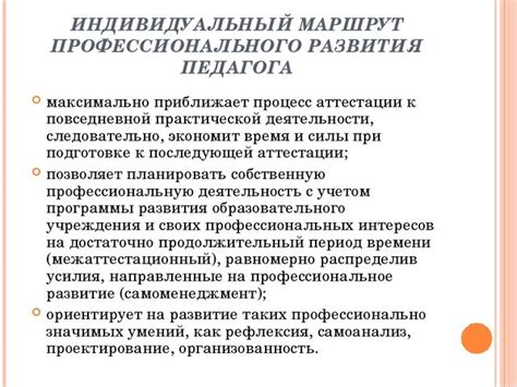 Что такое индивидуальный маршрут обучения?