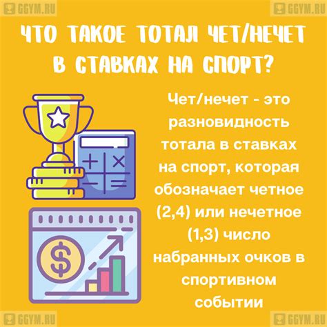 Что такое индивидуальный тотал чет