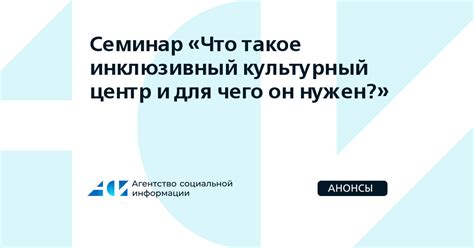 Что такое инклюзивный конкурс?