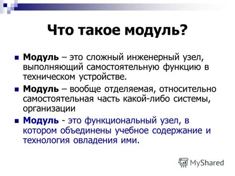 Что такое интегрированный модуль