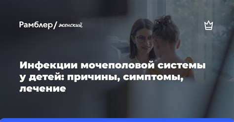 Что такое инфекция мочеполовой системы