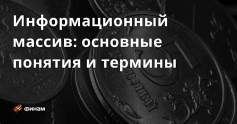 Что такое информационный обзор: основное понятие