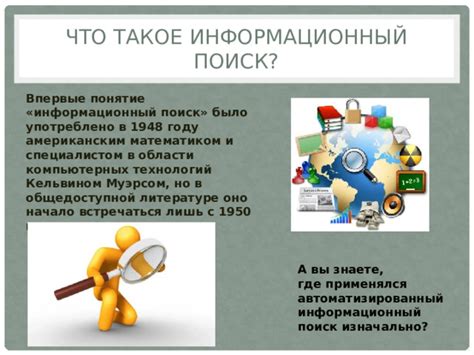 Что такое информационный поиск