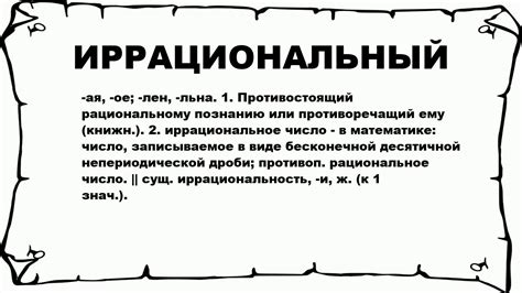 Что такое иррациональный тангенс и его значение в математике