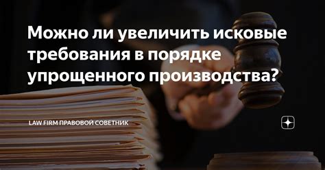 Что такое исковые требования?