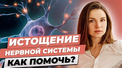 Что такое истощение нервной системы?