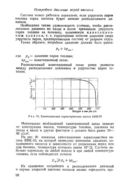 Что такое кавитационный запас не более?