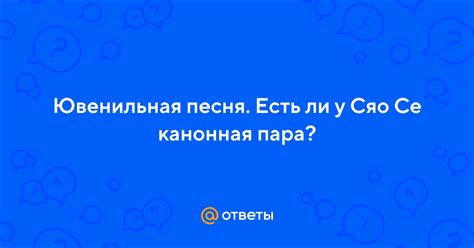 Что такое канонная пара