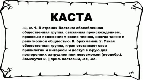 Что такое каста дива перевод?