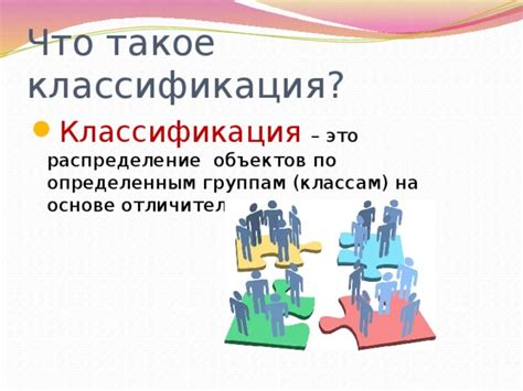 Что такое классификация признаков?