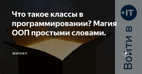 Что такое классы в программировании?