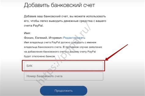 Что такое код банка для системы PayPal?