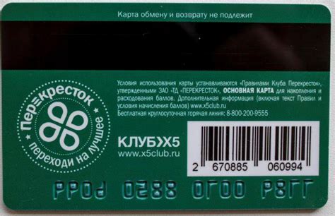 Что такое код ошибки 811 при активации карты перекресток?