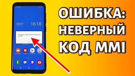 Что такое код MMI и почему он может вызывать неполадки в подключении "Йота"?