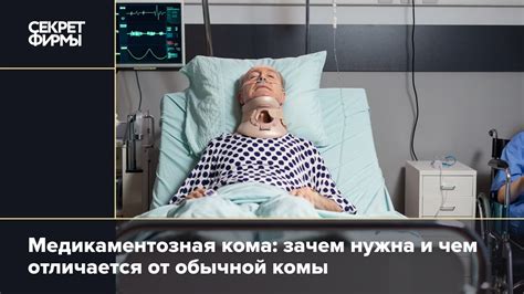 Что такое кома и каковы ее последствия