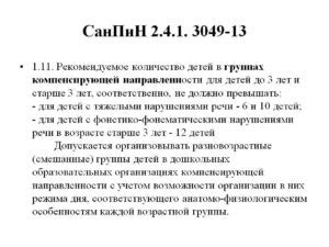 Что такое комбинированная группа детского сада?