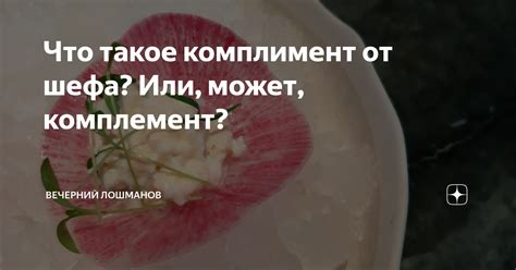 Что такое комплимент "сочная"?