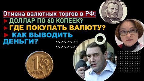 Что такое конвертация рубля?