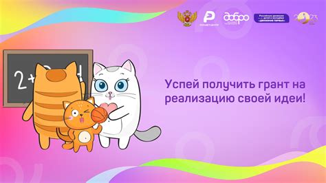 Что такое конкурс грантов