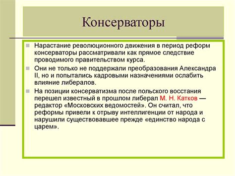 Что такое консервативный подход?